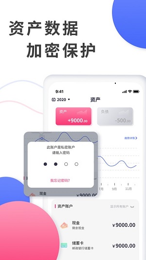 全能記賬局 v1.1.0 安卓版 2