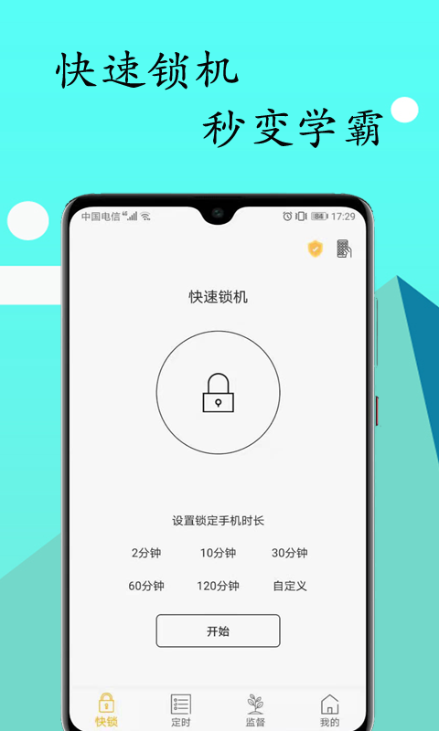 鎖機達人 v1.13.2 安卓版 1