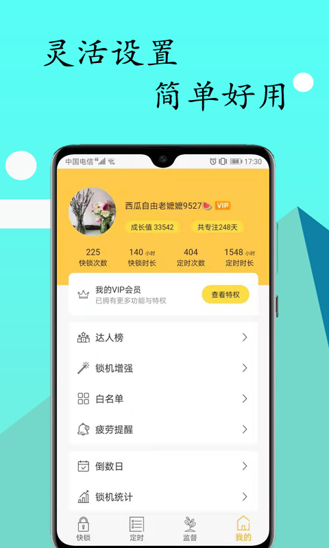 鎖機達人 v1.13.2 安卓版 3