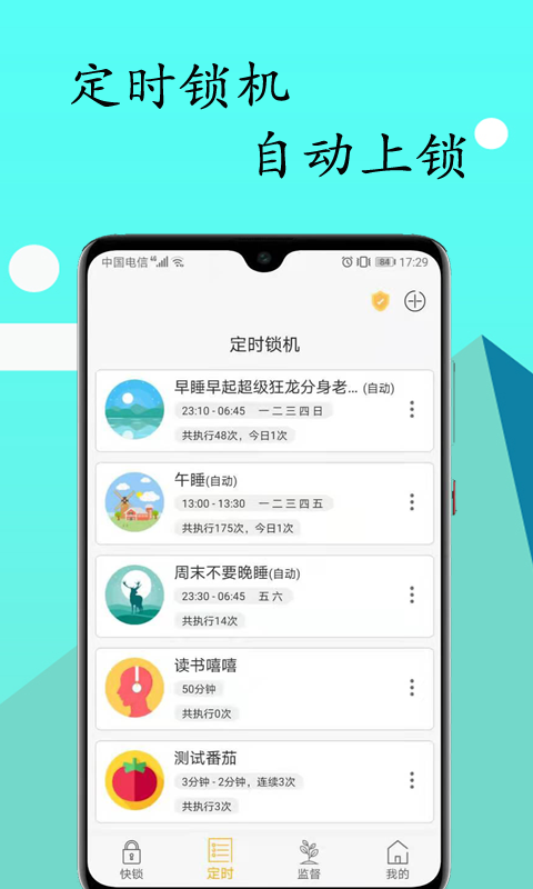 鎖機達人 v1.13.2 安卓版 0