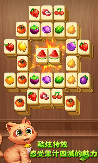 開心水果連連看 v1.3.3 安卓版 3