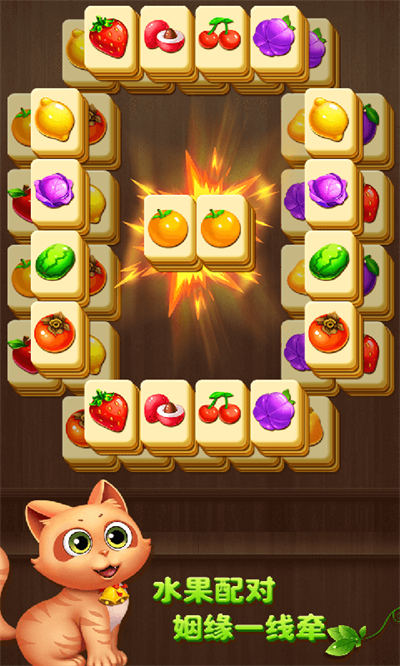 開心水果連連看 v1.3.3 安卓版 2