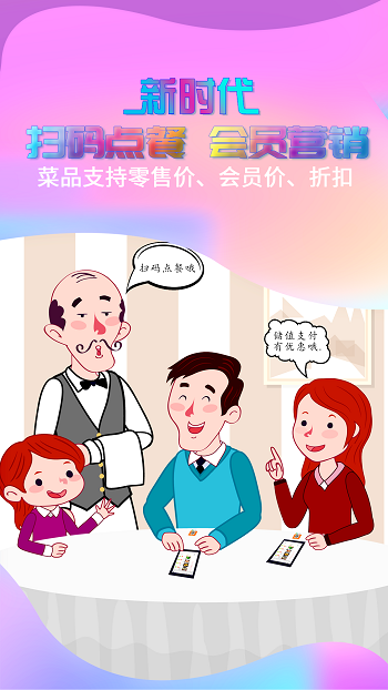 儲值通掃碼點(diǎn)餐系統(tǒng) v0.7.7 安卓版 0