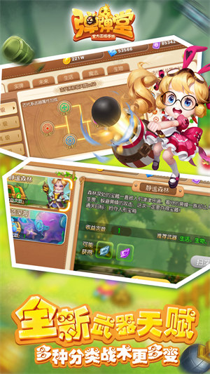 彈彈堂口袋版BT修改版 v1.19.10 安卓版 1