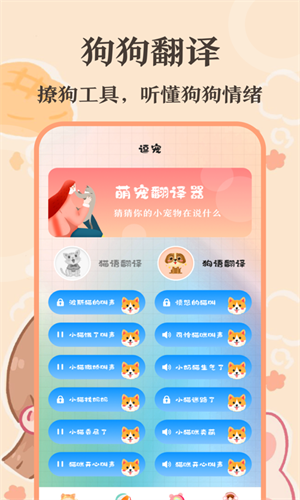 貓語翻譯器 v3.0.2 最新版 2