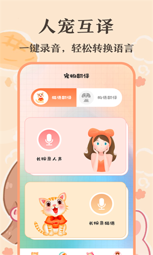 貓語翻譯器 v3.0.2 最新版 3