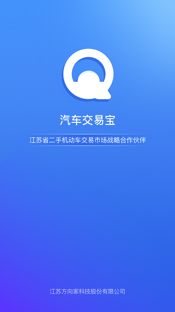 汽車交易寶平臺(tái) v1.8.0 安卓版 1