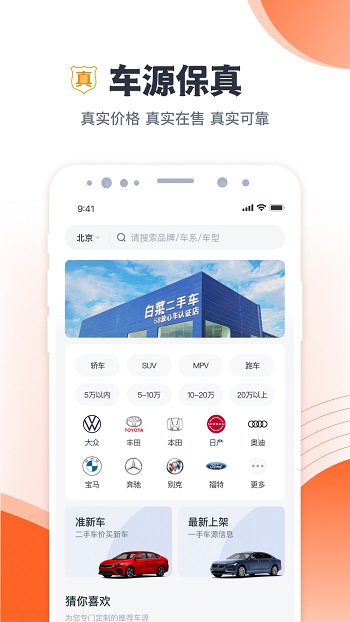 白菜二手車直賣網(wǎng) v3.6.2 安卓版 1