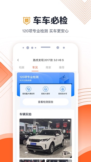 白菜二手車直賣網(wǎng) v3.6.2 安卓版 2
