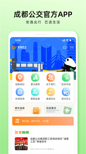 安逸巴士 v1.0.0 安卓版 4
