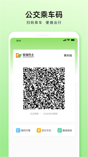 安逸巴士 v1.0.0 安卓版 0