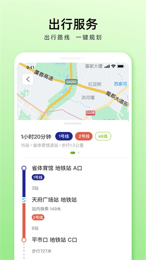 安逸巴士 v1.0.0 安卓版 2