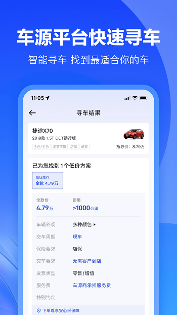 賣車通app1