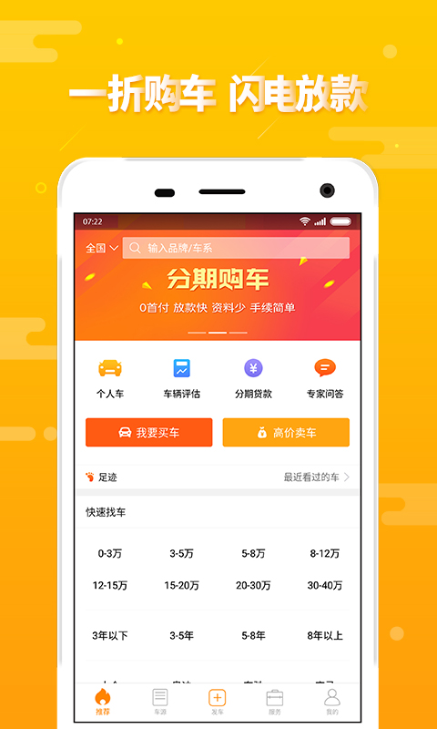 第一車網(wǎng)手機(jī)客戶端(二手車評(píng)估交易) v1.8.1 安卓版 0