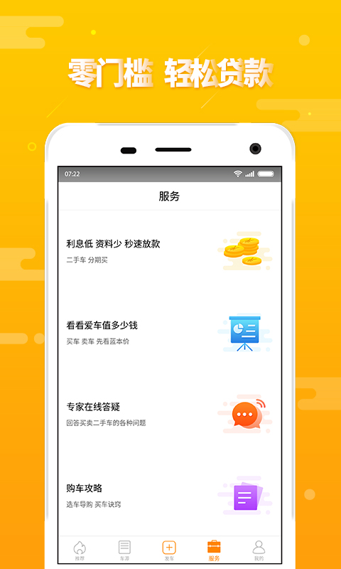 第一車網(wǎng)手機(jī)客戶端(二手車評(píng)估交易) v1.8.1 安卓版 1