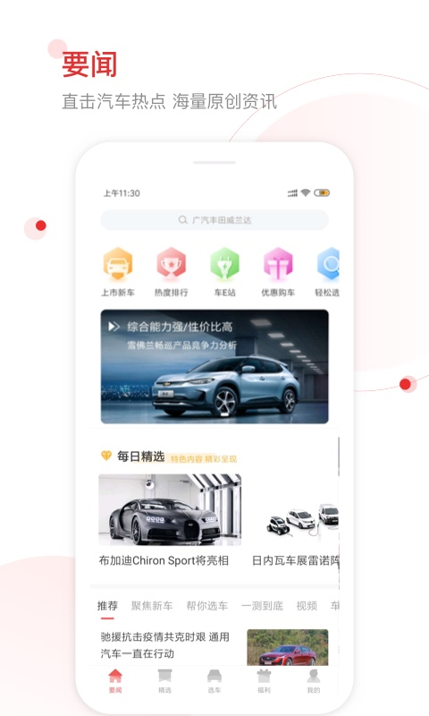 網(wǎng)通社汽車官方 v4.7.1 最新版 1