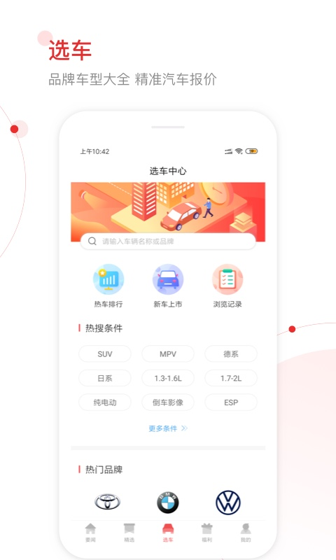 網(wǎng)通社汽車官方 v4.7.1 最新版 0