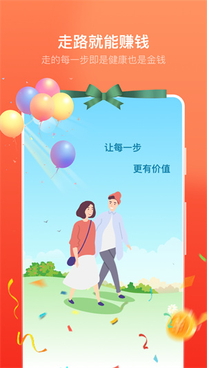 卓越走路 v1.0.0.2 最新版 3