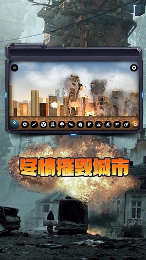 毀滅地球模擬器 v1.0 安卓中文版 0