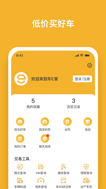 車E家二手車 v1.0.42 最新版 3