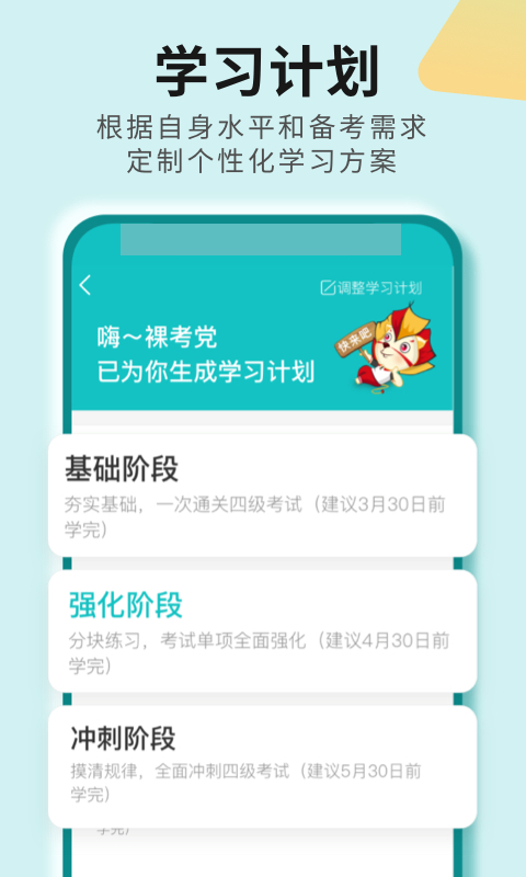 學(xué)為貴四六級必過軟件 v2.7.12 安卓版 3