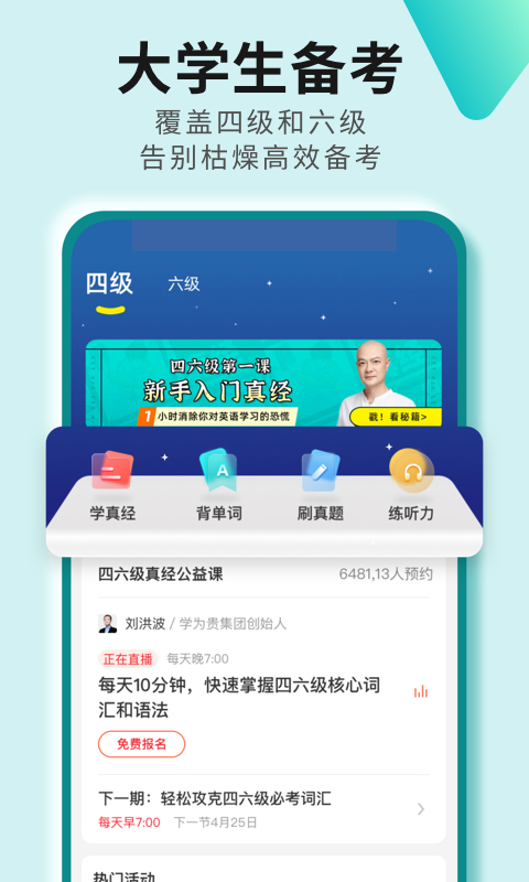 學(xué)為貴四六級必過軟件 v2.7.12 安卓版 1