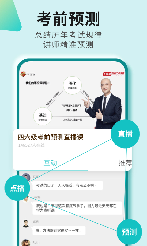 學(xué)為貴四六級必過軟件 v2.7.12 安卓版 2