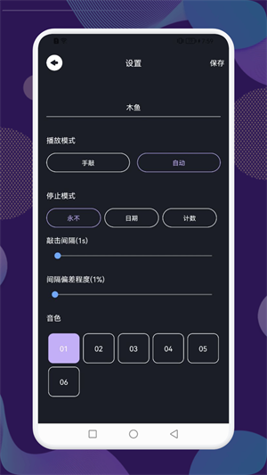 木魚助手 v1.5 最新版 1