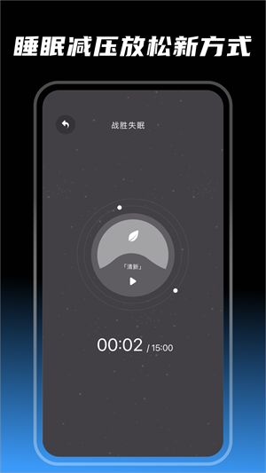 木魚睡眠 v1.1 最新版 1