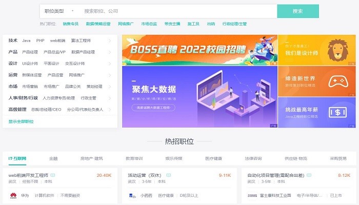 BOSS直聘電腦版 v1.6.2 最新版 0