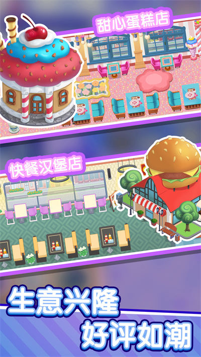 小鎮(zhèn)餐廳 v1.0.0 安卓版 3