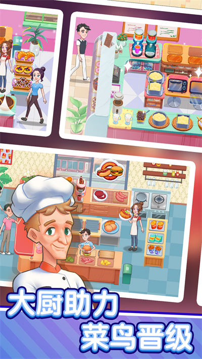 小鎮(zhèn)餐廳 v1.0.0 安卓版 4