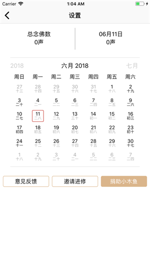 小木魚iOS v1.2.2 蘋果版 2