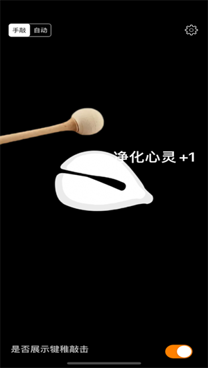 木魚凈心助手 v2.4 蘋果版 1