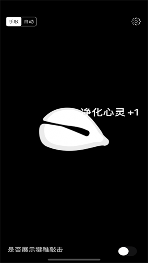 木魚凈心助手 v2.4 蘋果版 0