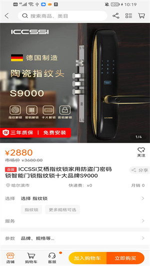 愛購 v1.0.2 安卓版 1