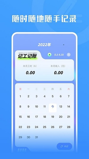 記工時工資 v1.1 安卓版 2