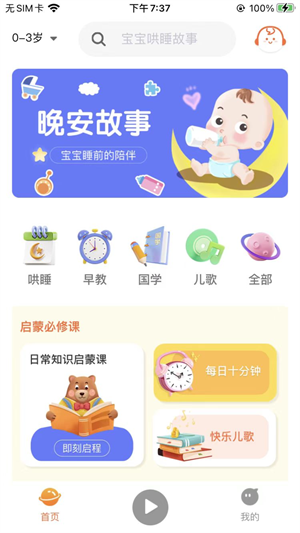 神燈講故事 v1.0.7 安卓版 1