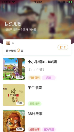 神燈講故事 v1.0.7 安卓版 3
