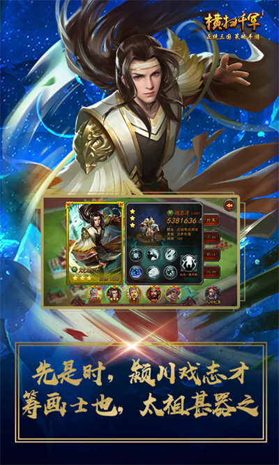 橫掃千軍vivo手機(jī)版 v25.3.50 安卓版 0