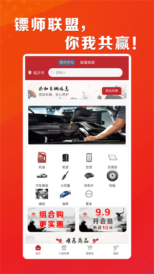 鏢師聯(lián)盟 v1.0.1 安卓版 3