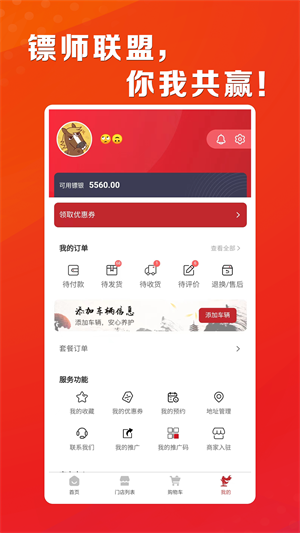 鏢師聯(lián)盟 v1.0.1 安卓版 2
