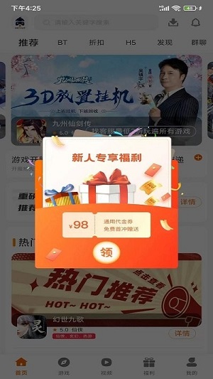 97企鵝游戲盒子 v3.0.22823 安卓版 1
