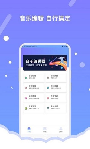 音頻編輯器 v1.1.5 安卓版 1