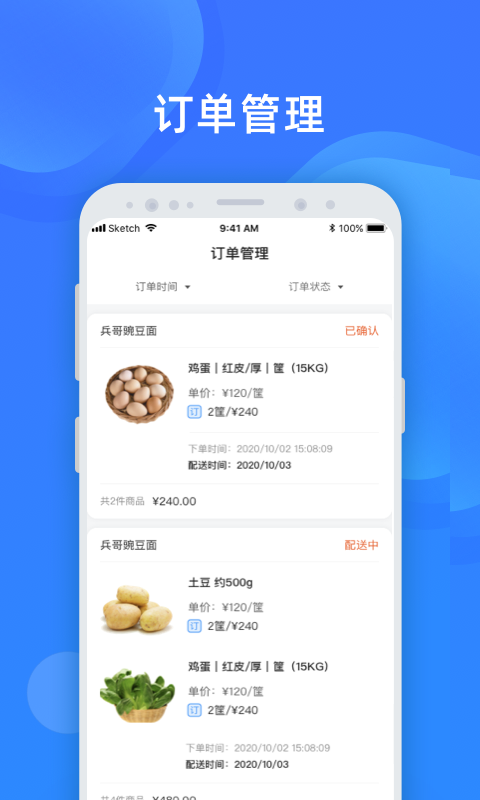 美菜商家最新版本3