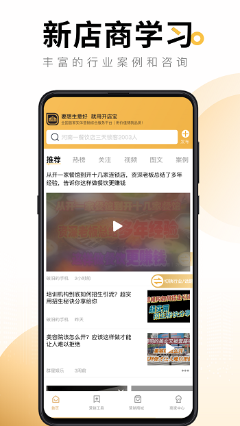 新店商商家版 v3.4.0 安卓版 0