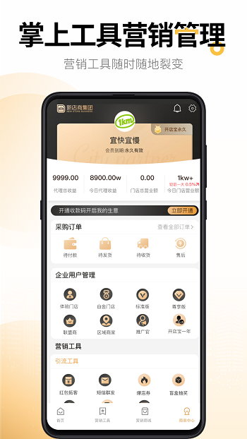 新店商商家版 v3.4.0 安卓版 1