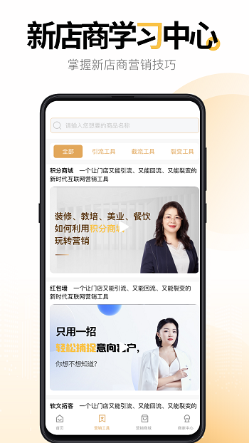 新店商商家版 v3.4.0 安卓版 2