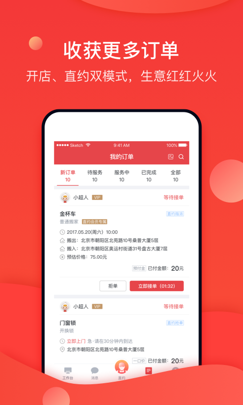 58到家商家版apk v7.0.3.0 安卓版 3