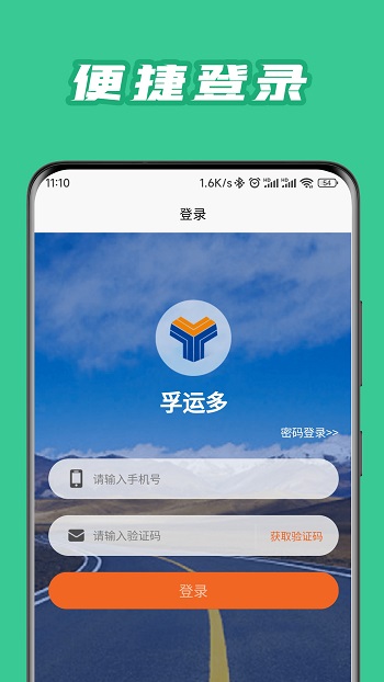 孚運多司機版 v1.0.8 安卓版 0